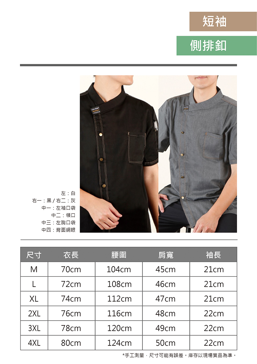 廚師服與廚師帽客製印刷 11